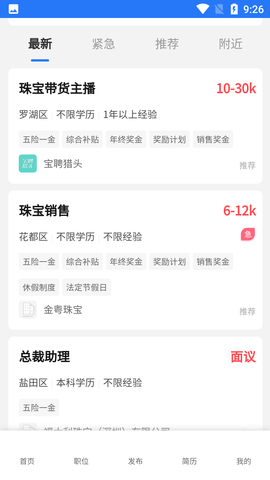 宝聘网全国珠宝人才网APP