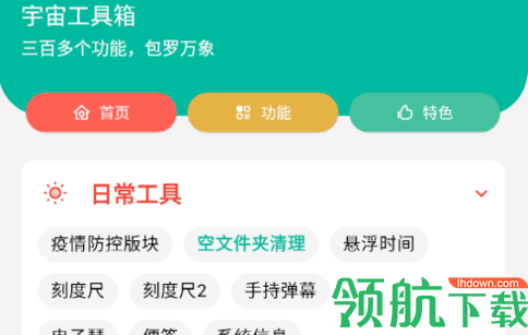 宇宙工具箱免登录版