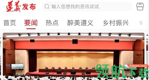 掌上遵义(遵义发布)融媒APP