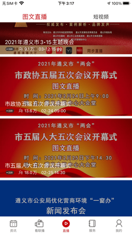 掌上遵义(遵义发布)融媒APP