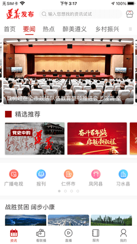 掌上遵义(遵义发布)融媒APP