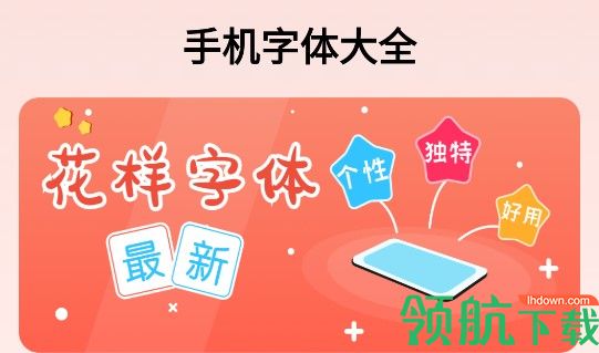 字体美化助手Pro免费版