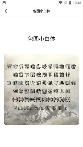 字体美化助手Pro免费版