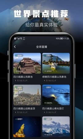 天眼VR实景地图破解版