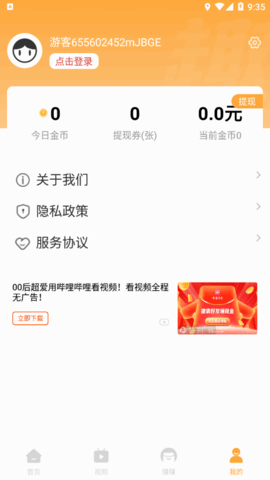 赚金看点资讯App赚钱版