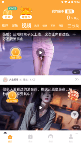 赚金看点资讯App赚钱版