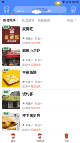 廉江同城服务平台App