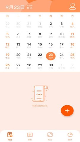 久日程倒数软件App