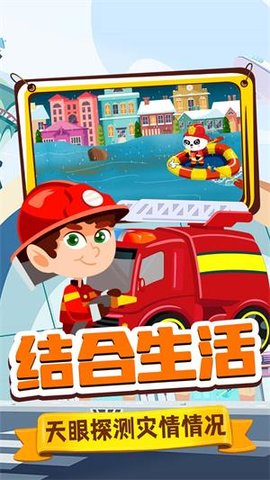 旺旺消防员免费版