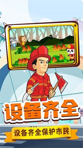 旺旺消防员免费版