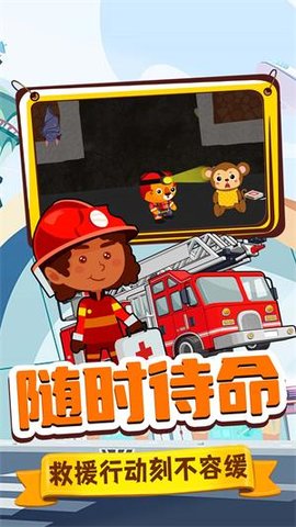 旺旺消防员免费版