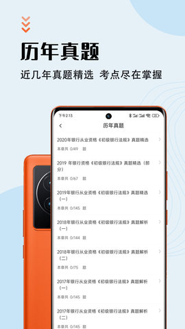 银行从业资格智题库永久vip免费版