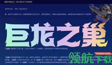 金铲铲之战巨龙之巢怎么玩 金铲铲之战巨龙之巢最强阵容