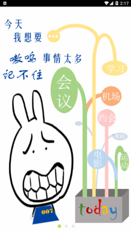 今日提醒App手机版