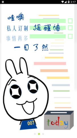 今日提醒App手机版