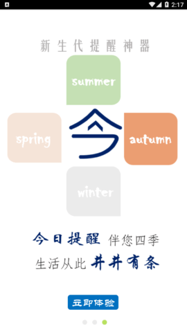 今日提醒App手机版
