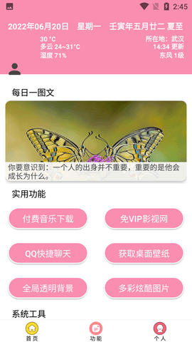 田园软件库破解版