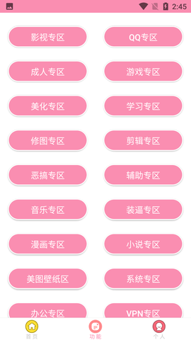 田园软件库破解版