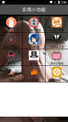 田园软件库破解版