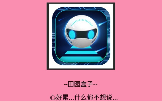 田园软件库应用猫APP