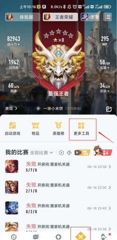王者荣耀如何查看巅峰赛前5000名 巅峰赛前5000名查看方法