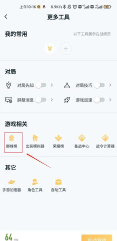 王者荣耀如何查看巅峰赛前5000名 巅峰赛前5000名查看方法