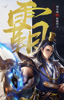我的三国志官方版