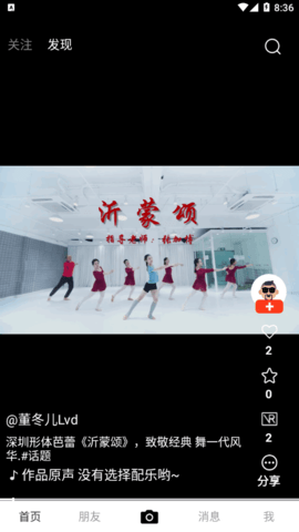 微播乐影艺术短视频软件App
