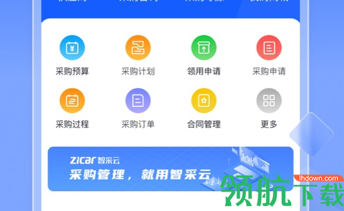 智采云(浪潮)app