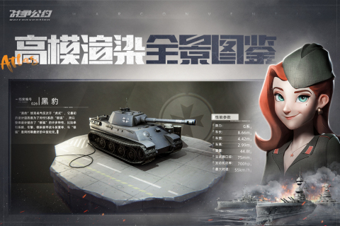 战争公约官方版