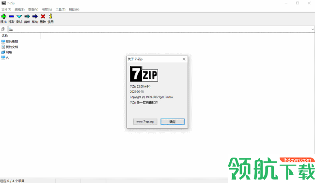 7-Zip现今最大压缩比软件