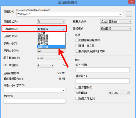 7-Zip现今最大压缩比软件