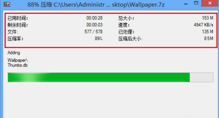 7-Zip现今最大压缩比软件