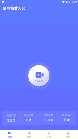 录屏特效大师专业版