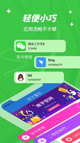 奇安信云手机免费版