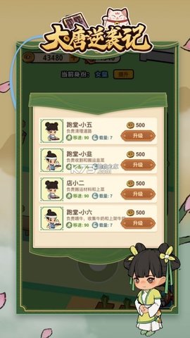 大唐逆袭记免广告版