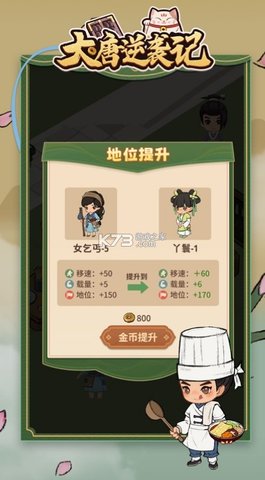 大唐逆袭记免广告版