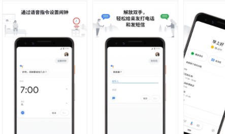 Google Assistant中文版