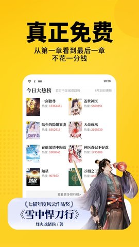 七猫免费小说官方最新版