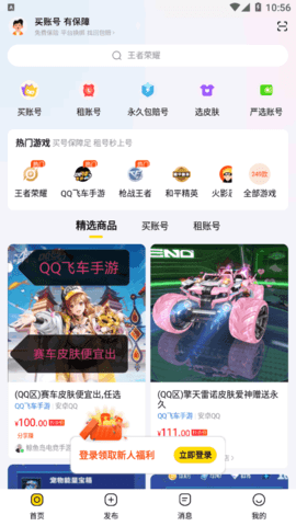 租号玩游戏交易平台App