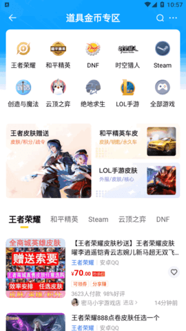 租号玩游戏交易平台App