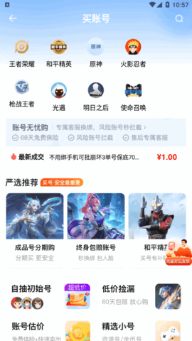租号玩游戏交易平台App