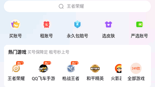 租号玩游戏交易平台App