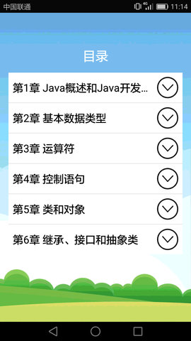 Java语言学习App免费版