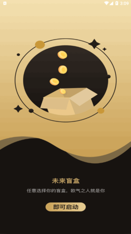 深海秘境盲盒购物App