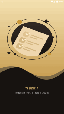 深海秘境盲盒购物App