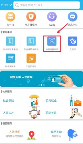 广东人社养老认证平台