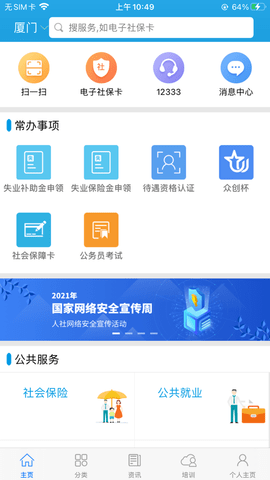 广东人社养老认证平台