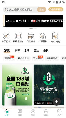 悦刻RELX商城官方版APP