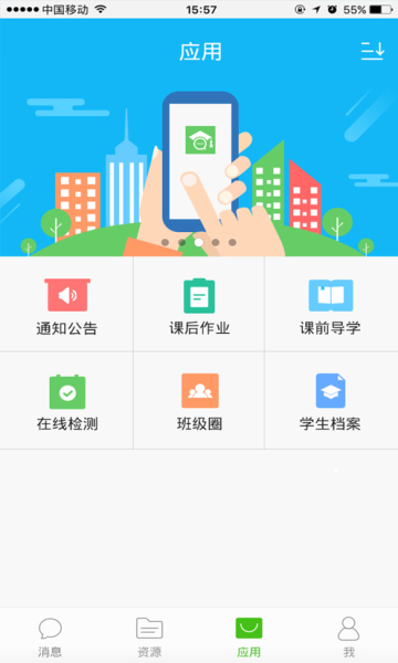一师一优课登录平台手机版
